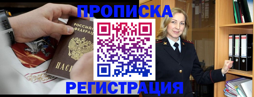 прописка законно в Тюкалинске
