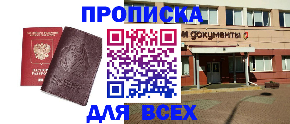 прописка законно в Тюкалинске