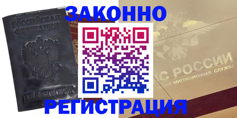временная регистрация законно в Тюкалинске