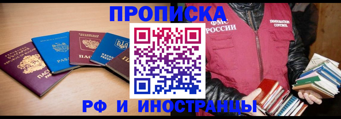 купить прописку в Тюкалинске